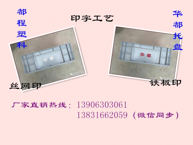 塑料物流箱上面可以印字嗎？塑料制品印字工藝有哪些？