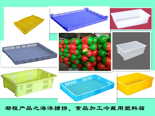 海洋捕撈、食品加工冷藏用塑料箱認(rèn)準(zhǔn)都程牌