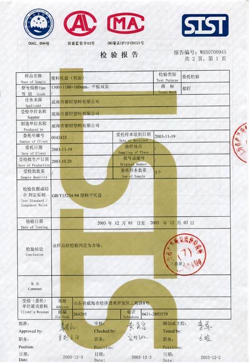 平板雙面塑料托盤-檢驗(yàn)報告書