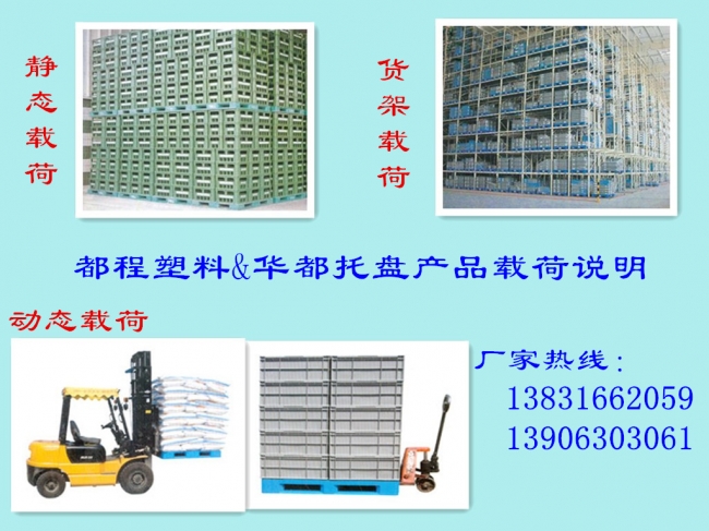 塑料托盤日常使用與維護-廊坊都程塑料有限公司